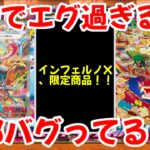 【ポケモンカード】エグい事になってるインフェルノXがヤバい！！ガチでエグ過ぎる！！全部バグってる【ポケカ高騰】