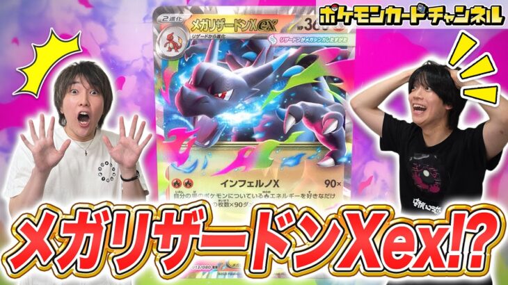 【ポケカ】メガリザードンXexやオドリドリex、メガカイリューexが公開！さらに新レアリティ「MA（メガアタックレア）」も…！？【ポケモンカード】