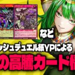 【#遊戯王 #ラッシュデュエル】紙YPによる最近の高騰カード情報【そんな気がする】