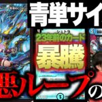【デュエマ】青単サイバーがヤバい！？ 現環境履修必須のコンボデッキの全貌が深すぎた！！！【ZweiLance】