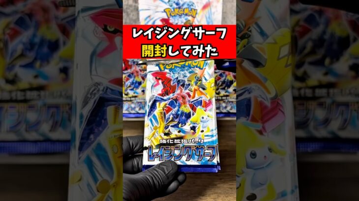 #asmr #レイジングサーフ