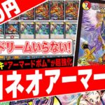 真のボルシャックは《ボルドリ》を必要としない‼️有り得ない展開力を誇る『真・アーマードボム』が”超強化”されたので紹介【フェアリーch】