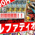 本日発売の「アルカディアスの書」が環境レベルのデッキに‼️新規採用で”巨大軸から卒業”した『トリーヴァアルファディオス』がヤバ過ぎたので紹介【フェアリーch】