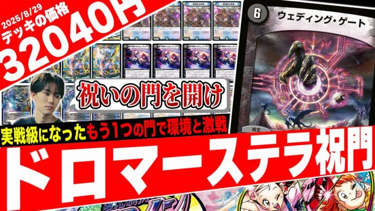 密かに強化されていた闇の門‼️攻撃制限とハンデスを簡単に遂行する『ドロマー祝門』がヤバ過ぎたので紹介【フェアリーch】