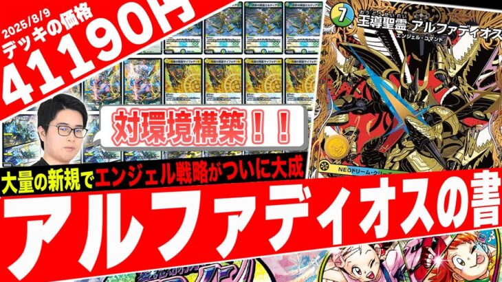 本日発売の「アルカディアスの書」が環境レベルのデッキに‼️新規採用で”巨大軸から卒業”した『トリーヴァアルファディオス』がヤバ過ぎたので紹介【フェアリーch】