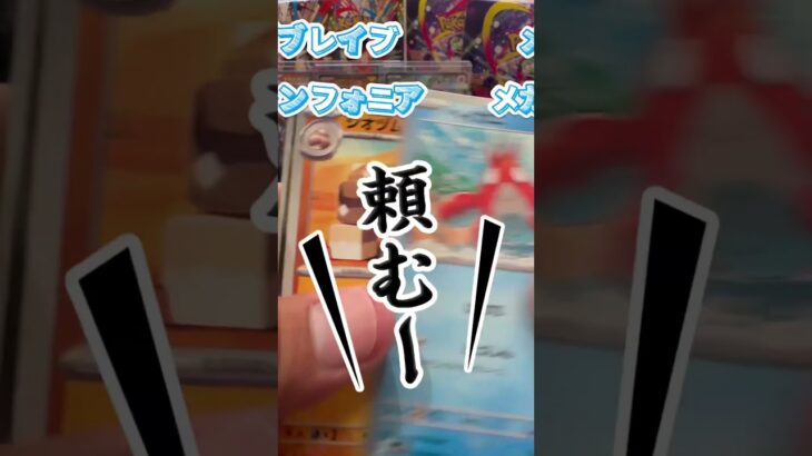 【ポケカ】新弾パート②メガシンフォニア✖️メガブレイブ‼️ #cover #music #genshinimpact #ポケモンカード #ポケカ再販最新情報 #ポケカ #おれポケ #ポケモン #ias