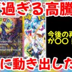 【ポケモンカード】エグい事になってるテラスタルフェスexがヤバい！！エグ過ぎる高騰！！ついに動き出した！！【ポケカ高騰】