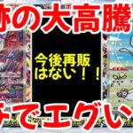 【ポケモンカード】エグい事になってるシャイニートレジャーexがヤバい！！奇跡の大高騰！！ガチでエグい！！【ポケカ高騰】