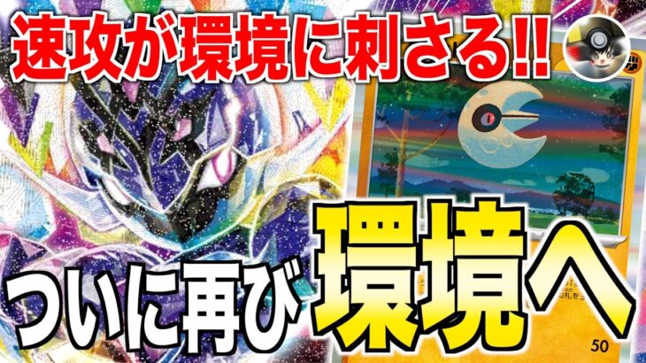 【ポケカ対戦/解説】新弾強化で山掘り速度が大幅アップ！！『ルナトーン＆ソルロック』を採用した『ソウブレイズex』の速攻が環境に刺さる！！【ゆっくり実況】