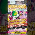 【ポケカ】新弾デッキ✨メガサーナイトex✨ダメカンコントロールでも活躍するエネアシストとアタックで暴れまくって次に繋げる！#ポケカ #デッキ紹介 #新弾 #メガサーナイト #対戦動画 #shorts