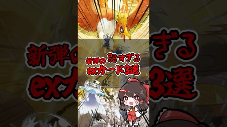 【ポケポケ】新弾の弱すぎるex３選！！ #ウツロイド #ポケカ #ポケモンカード #ウルトラビースト #ゆっくり実況 #ポケモンsv #ポケモン #ポケポケ #pokemon