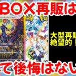 【ポケモンカード】エグい事になってるテラスタルフェスexがヤバい！！最強BOXの再販は！？買って後悔はない！！【ポケカ高騰】