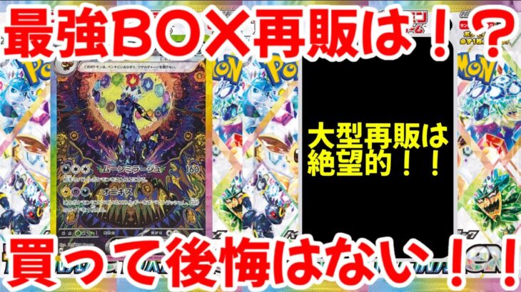 【ポケモンカード】エグい事になってるテラスタルフェスexがヤバい！！最強BOXの再販は！？買って後悔はない！！【ポケカ高騰】