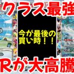 【ポケモンカード】エグい事になってるシャイニートレジャーexがヤバい！！ハイクラス最強！！SARが大高騰！！【ポケカ高騰】