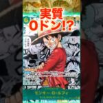 【ワンピースカード】新弾のシークレット強すぎ⁉︎ #ワンピースカードゲーム #ワンピース #onepiece #ルフィ #受け継がれる意志