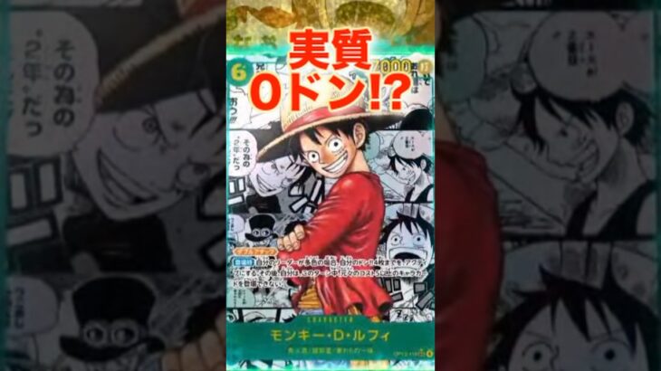 【ワンピースカード】新弾のシークレット強すぎ⁉︎ #ワンピースカードゲーム #ワンピース #onepiece #ルフィ #受け継がれる意志