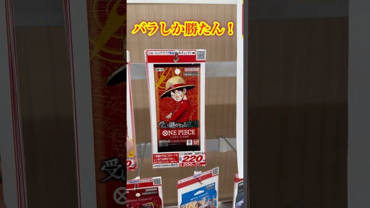 【絶対当てる】ワンピースカード！コミパラ当てるまで８パック開封チャレンジ！（♯５３０） #ワンピース#開封動画 #受け継がれる意志#onepiece #新弾#コミパラ#SPカード