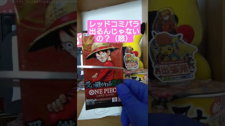 【onepiece】ワンピースカード受け継がれる意志を最速開封 #onepiece #ワンピース #shorts