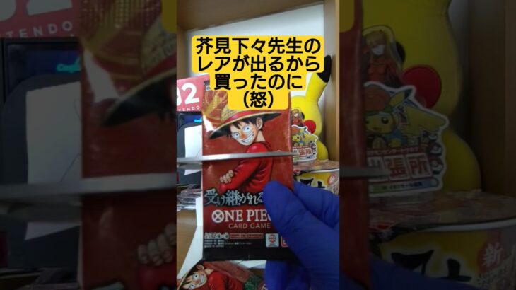【onepiece】芥見下々先生レアを求めてワンピースカード受け継がれる意志を開封 #onepiece #ワンピース #shorts