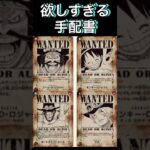 【速報】新弾・受け継がれる意志がエグい。。。#onepiece #onepiececardgame #ワンピース #ワンピースカード #onepieceday #shorts