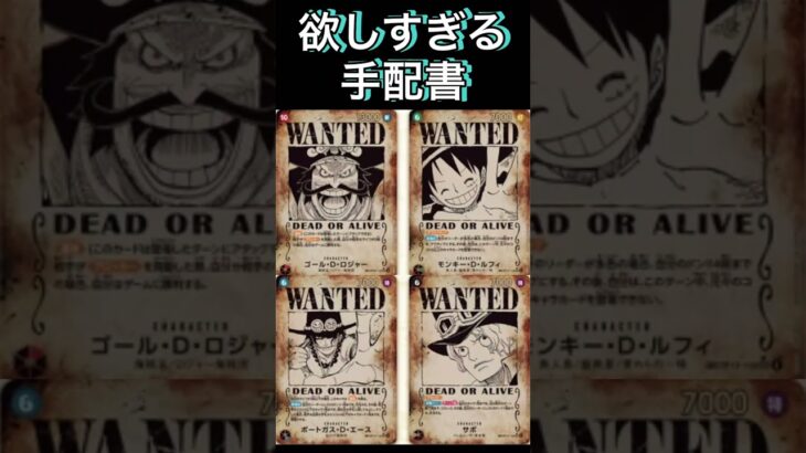 【速報】新弾・受け継がれる意志がエグい。。。#onepiece #onepiececardgame #ワンピース #ワンピースカード #onepieceday #shorts