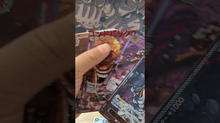 ゴットパック!!!!#ワンピース#ワンピースカードゲーム #新弾#受け継がれる意志#onepiece #onepiececard#godpack