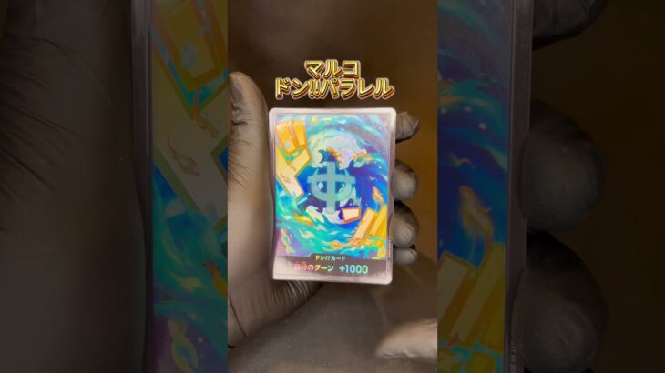 【新弾開封】人気キャラのパラレル登場！！ #onepiececardgame #ワンピース #ワンピース #ワンピースカード
