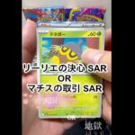 天国or地獄⭐︎トレーナーSAR確定⭐︎新弾メガブレイブBOX開封 #ポケモンカード #ポケカ #pokemon #ポケカ開封動画