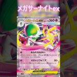 【ポケカ/エクストラ】エクストラ目線の新弾カード紹介メガブレイブメガシンフォニアpart6 #ポケモンカード  #ポケカ #shorts #メガブレイブ #メガシンフォニア #エクストラバトルの日