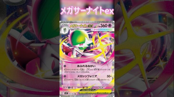 【ポケカ/エクストラ】エクストラ目線の新弾カード紹介メガブレイブメガシンフォニアpart6 #ポケモンカード  #ポケカ #shorts #メガブレイブ #メガシンフォニア #エクストラバトルの日