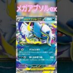 【ポケカ/エクストラ】エクストラ目線の新弾カード紹介メガブレイブメガシンフォニアpart9 #ポケモンカード  #ポケカ #shorts #メガブレイブ #メガシンフォニア #エクストラバトルの日