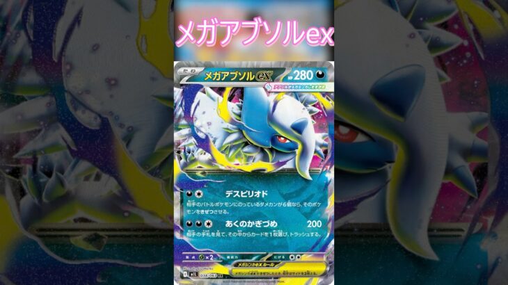 【ポケカ/エクストラ】エクストラ目線の新弾カード紹介メガブレイブメガシンフォニアpart9 #ポケモンカード  #ポケカ #shorts #メガブレイブ #メガシンフォニア #エクストラバトルの日