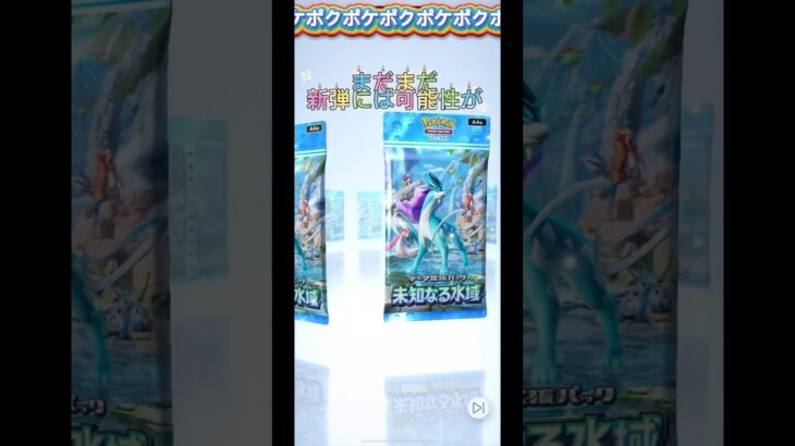 【ポケポケ新弾】まだまだまだまだー‼️ #phonk #animeedit #song #ポケモンカード #ジャニーズショップ #ポケカ #ポケカ再販最新情報 #ポケモン #anime #music