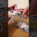 メガブレイブ　メガシンフォニア開封！ #pokemon #pokémon #3939 #ポケモンカード #ポケカ #ポケモン #開封 #ポケカ開封 ＃メガブレイブ＃メガシンフォニア＃新弾＃最新弾