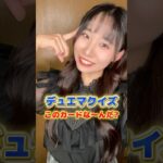 【デュエマクイズ】これ分かる、、？#shorts #デュエマ