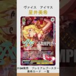 ヴァイス　アイマス　星井美希のカード紹介　#shorts  #ヴァイスシュヴァルツ #カード   #アイドルマスター