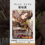 ヴァイス　アイマス　菊地真のカード紹介　#shorts  #ヴァイスシュヴァルツ #カード   #アイドルマスター