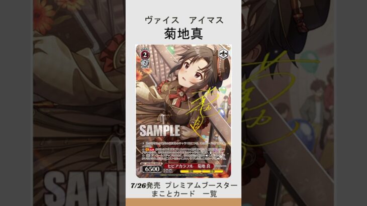 ヴァイス　アイマス　菊地真のカード紹介　#shorts  #ヴァイスシュヴァルツ #カード   #アイドルマスター