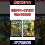 新生オウカブトにしかできない仕事があります #デュエマ解説動画 #shorts