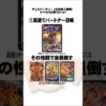 デュエパは怖くないよ！デュエマだよ！ #デュエマ #shorts