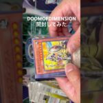 パック開封してみた#遊戯王#ポケカ#新弾開封#shorts