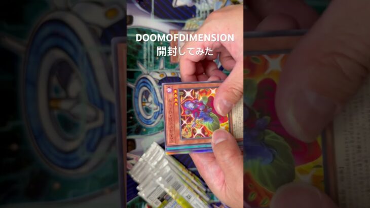 パック開封してみた#遊戯王#ポケカ#新弾開封#shorts