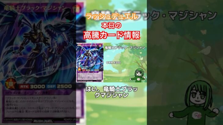 本日の高騰カード情報   #ラッシュデュエル #遊戯王 #shorts