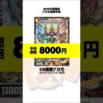 優勝プロモの相場を予想してみた #デュエマ #shorts