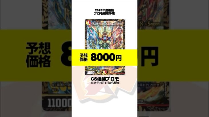 優勝プロモの相場を予想してみた #デュエマ #shorts