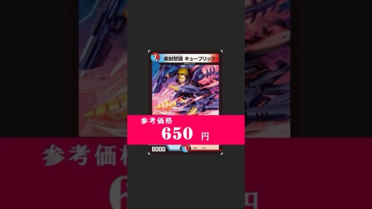 キューブリックは再録されなかったら禁止になりそう #デュエマ #shorts