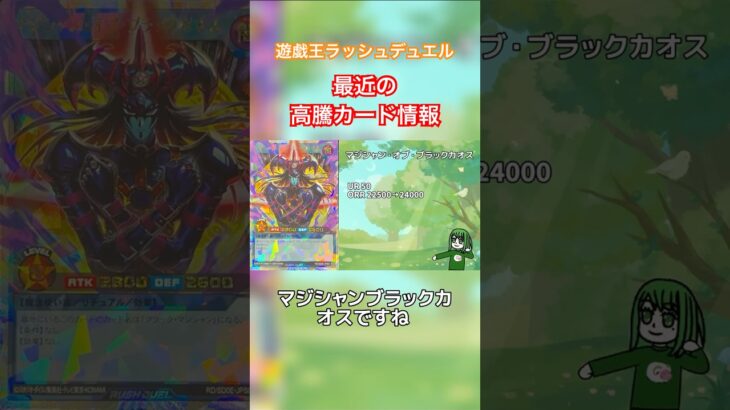 本日の高騰カード情報 #ラッシュデュエル #遊戯王 #shorts