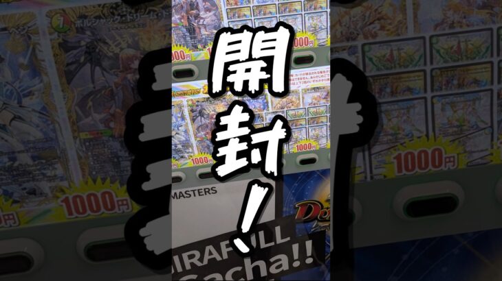 【デュエマ】殿堂予想外した分だけ…オリパ買いました…【禊】#デュエルマスターズ #デュエマ #オリパ開封 #オリパ #shorts