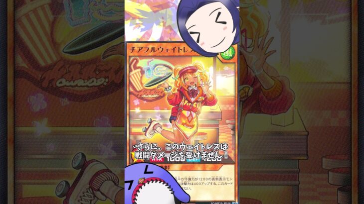 【ラッシュデュエル勉強会】チアフルウェイトレス【ゆっくり実況】 #shorts