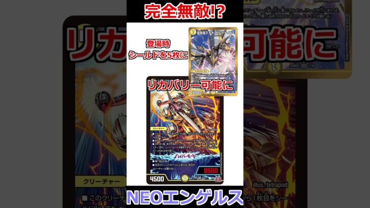ネオアルカディアス？いいやハイパーネオアルカディアスだね #デュエマ解説動画 #shorts